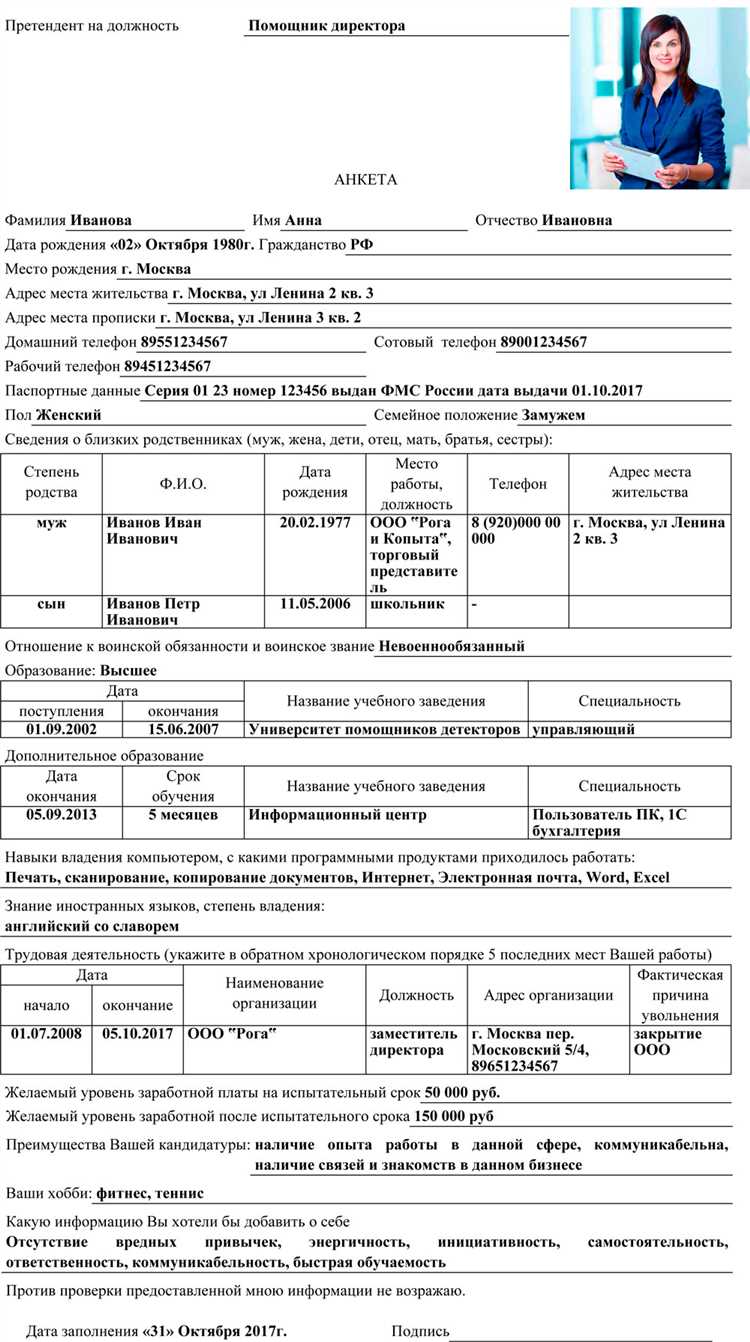 Как заполнить анкету на работу форма 4 образец заполнения