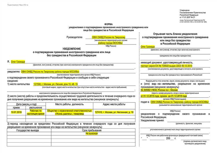 Бланк уведомления о подтверждении проживания иностранного гражданина: что это и как его заполнить правильно?