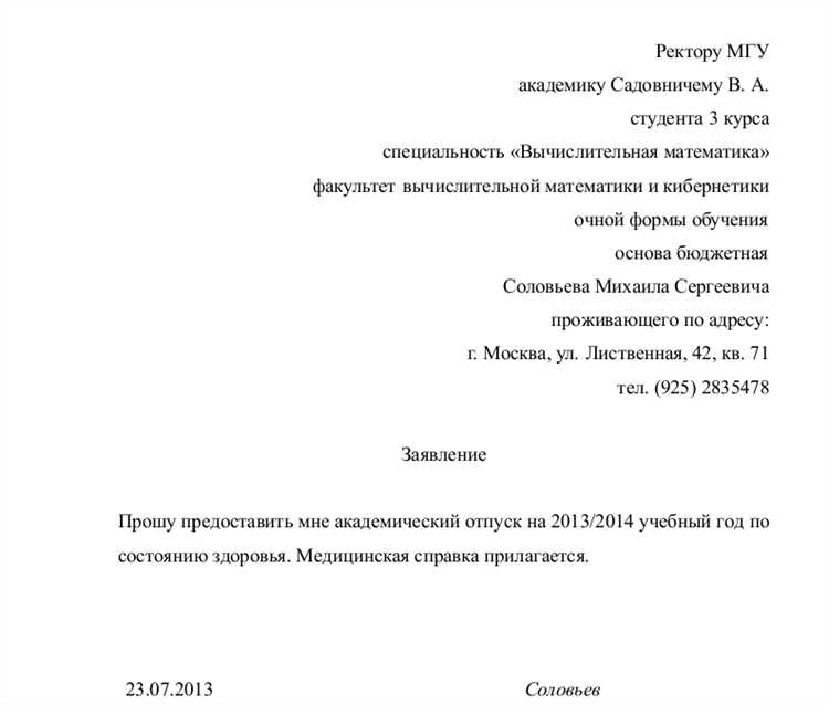 Как получить академический отпуск?