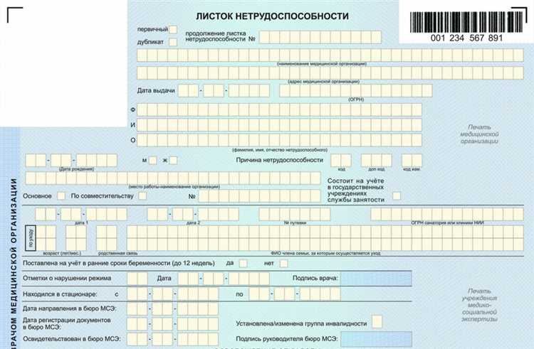 Оформление электронного больничного листа