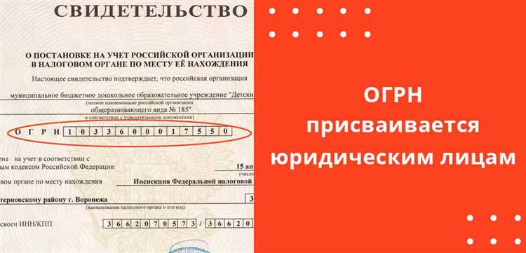 Что делать, если утрачен ОГРН или нужно изменить данные?