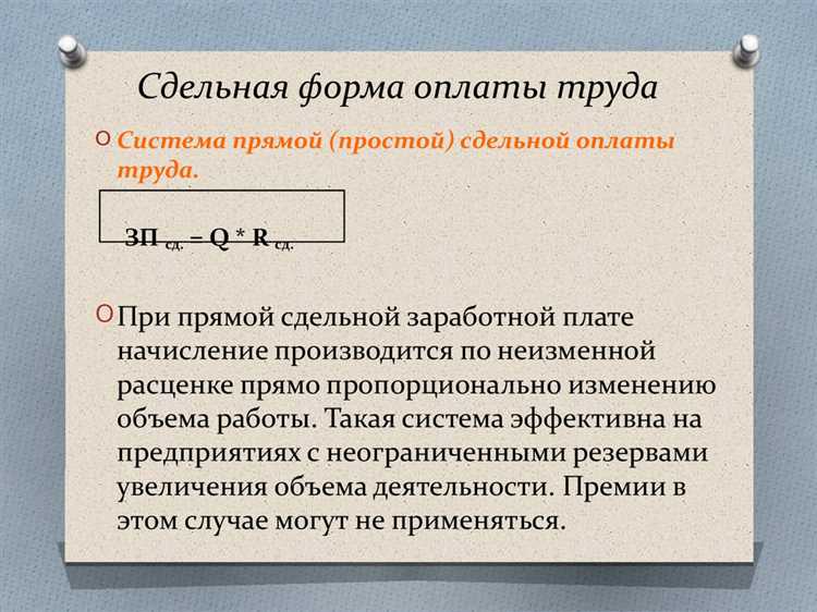 Как работает сдельная оплата труда?