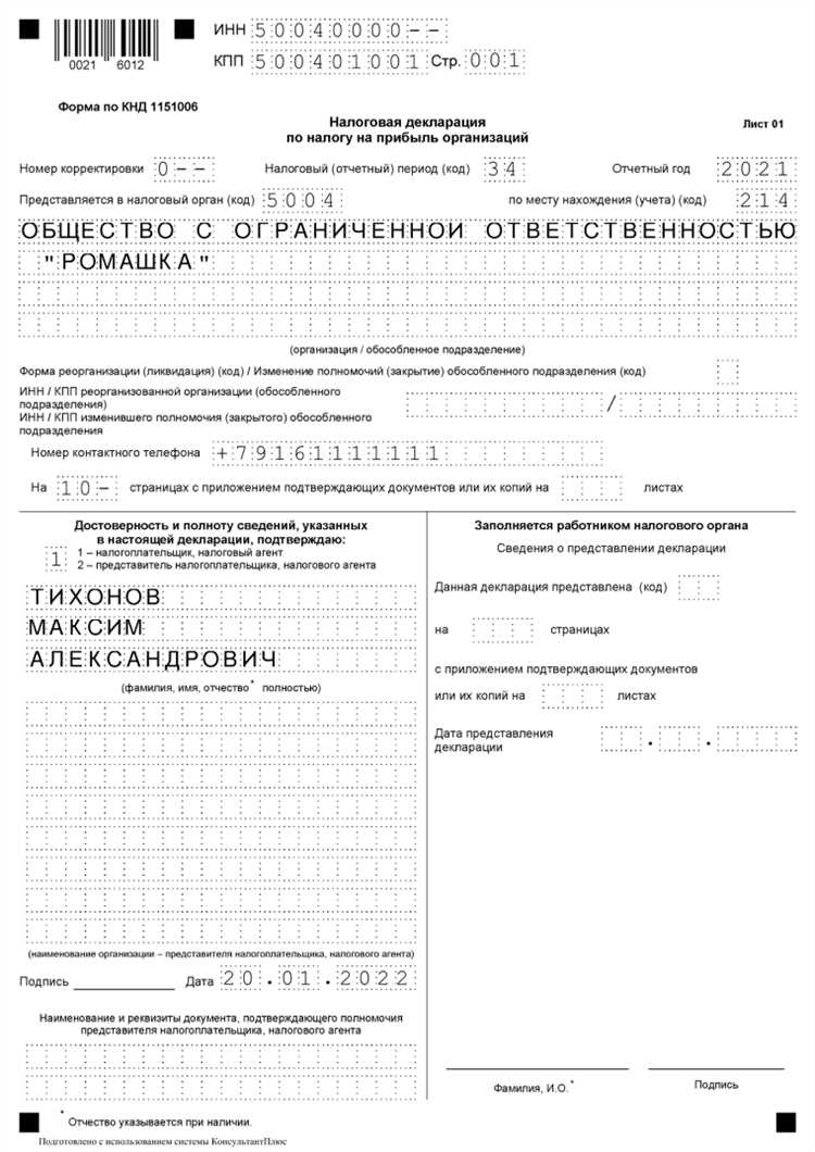 Важные моменты при заполнении декларации по налогу на прибыль за 2022 год в программе 1С