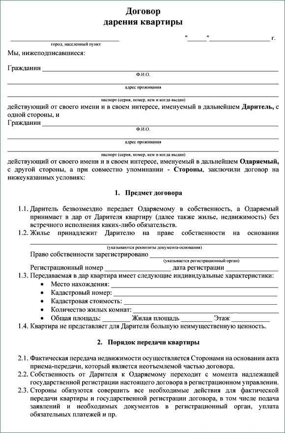 Договор дарения доли в квартире между близкими родственниками без нотариуса через мфц образец