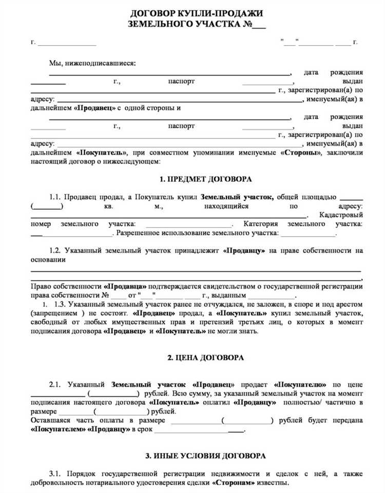 Что важно знать при заключении договора купли-продажи земельного участка в 2022 году?