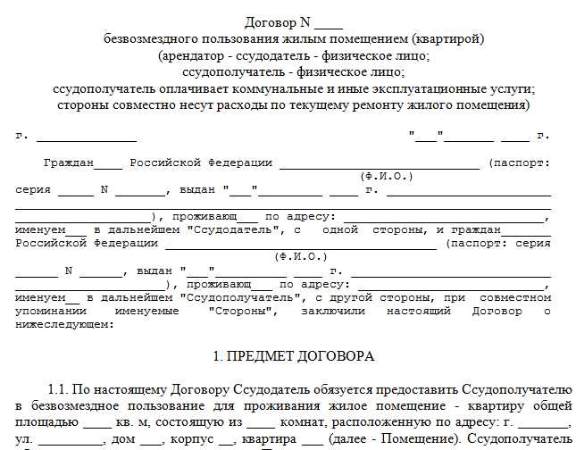 Права и обязанности арендодателя и арендатора при договоре найма без оформления трудовых отношений