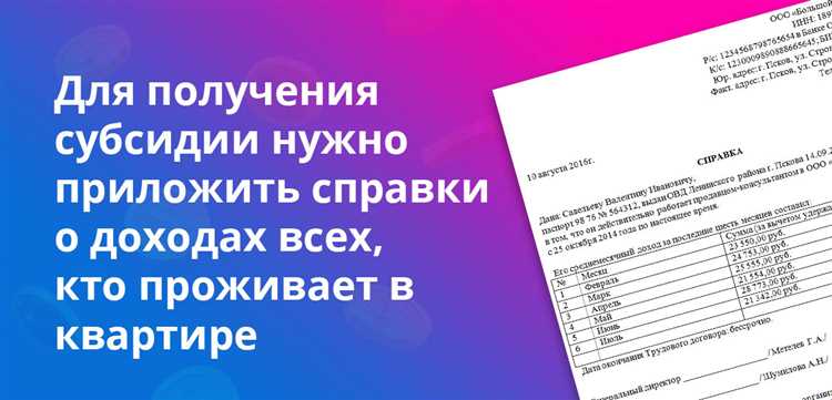 Порядок подачи заявления на получение субсидии на ЖКХ