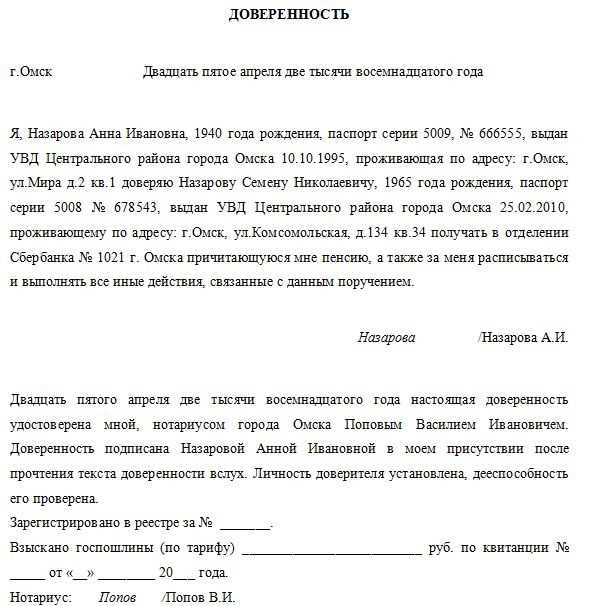 Доверенность на оформление инвалидности образец лежачему больному