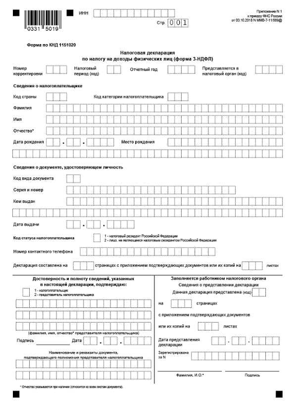 Форма бланков налоговой декларации 3-НДФЛ