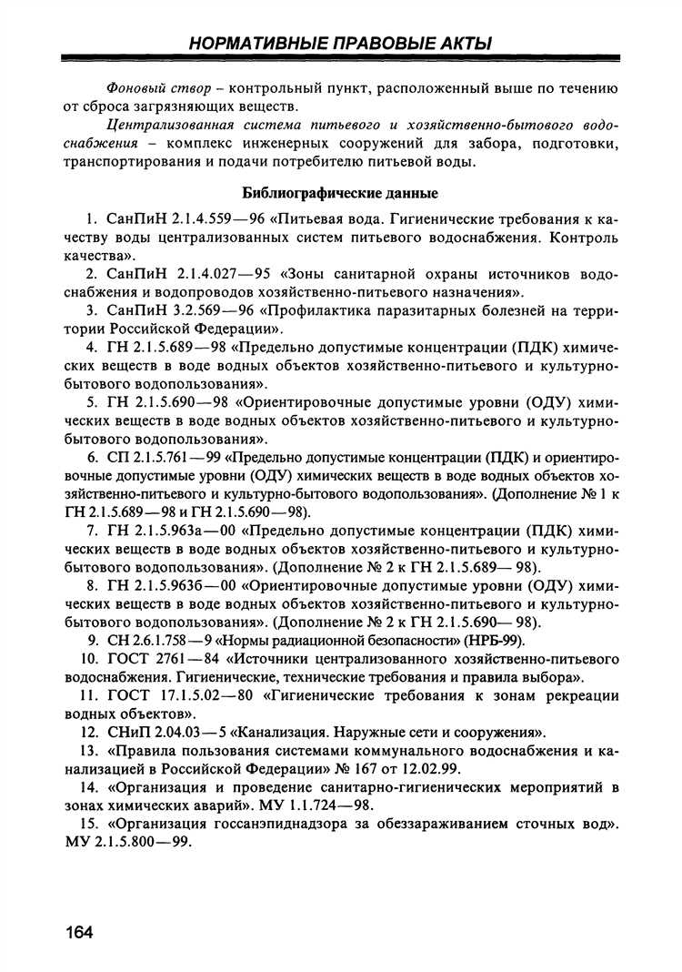 2. Требования к охране и использованию поверхностных вод