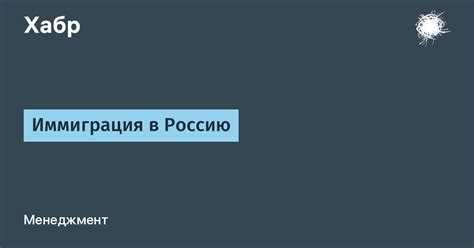 2. Постановка на учет в миграционной службе