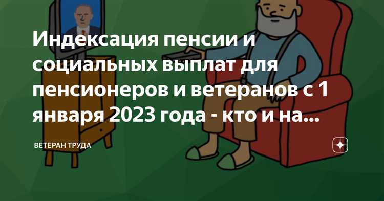 Как изменится размер выплат ветеранам труда в 2025 году