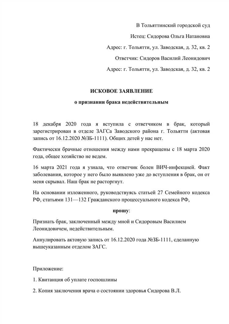 Кто имеет право подать исковое заявление о признании брака недействительным?