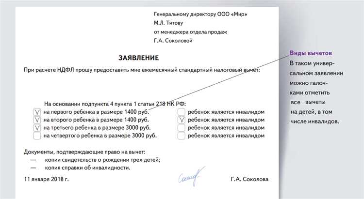 Как подать заявление на получение налогового вычета на детей