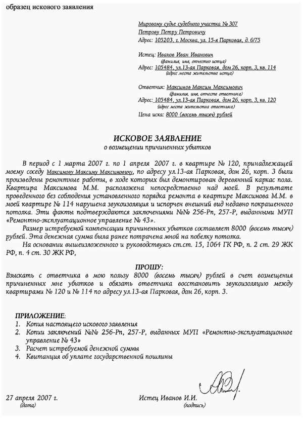 Как написать исковое заявление на развод в 2025 году?