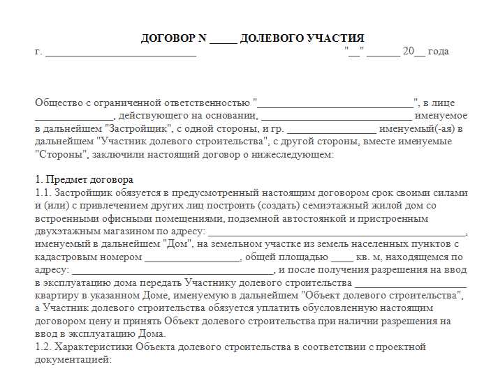 Как защитить свои интересы при подписании договора участия в долевом строительстве?