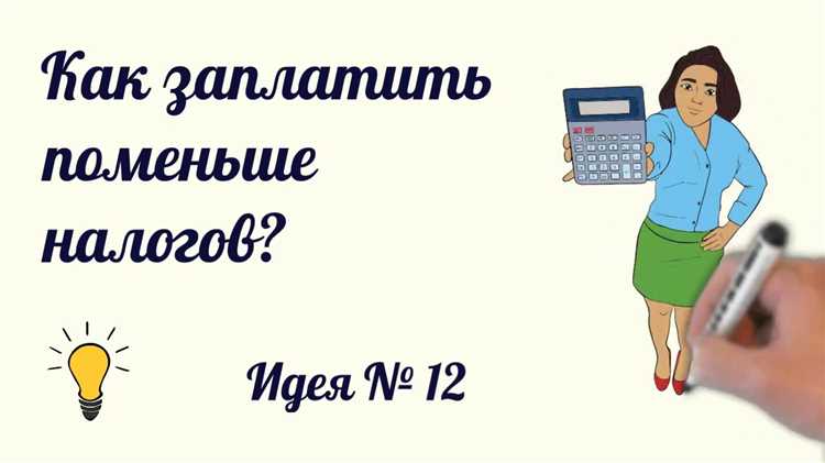 Оплата налогов: как не нарушить закон и избежать штрафов