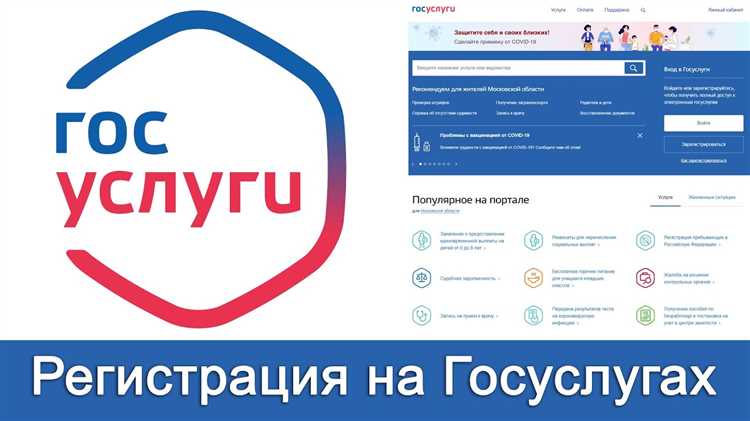 Регистрация на Госуслугах