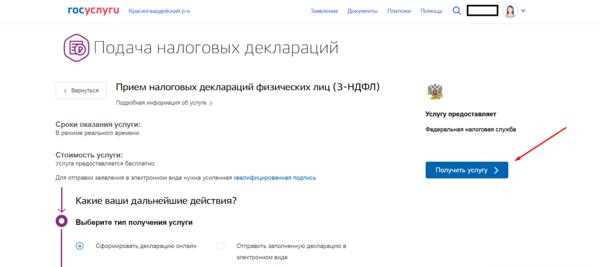 Оформление налогового вычета через личный кабинет