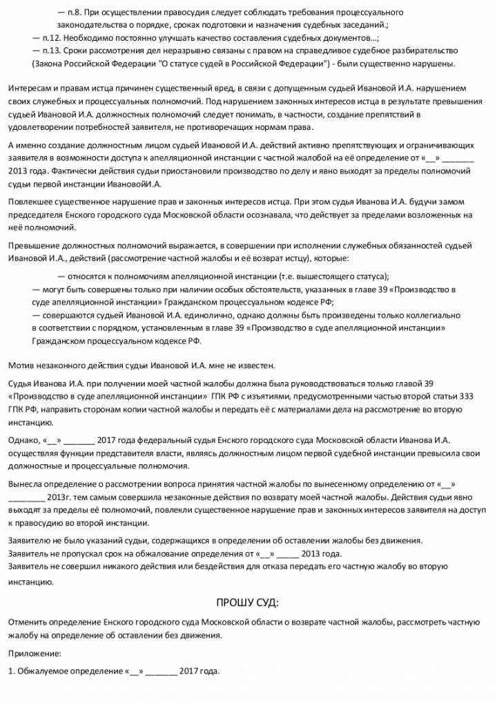 Как написать частную жалобу на определение суда: пошаговая инструкция для практикующих юристов