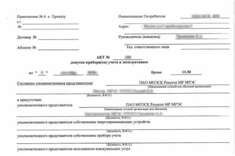 Последствия неправильного заполнения акта допуска прибора учета в эксплуатацию