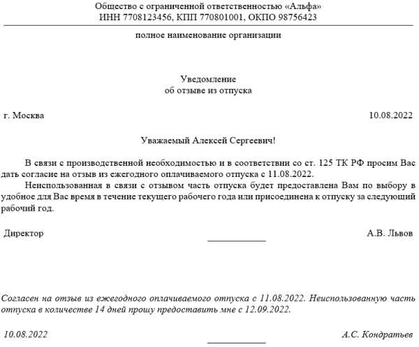 Образец приказа о вызове из отпуска работника