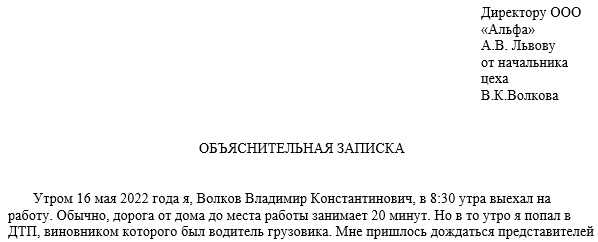 Доказательства опоздания на работу