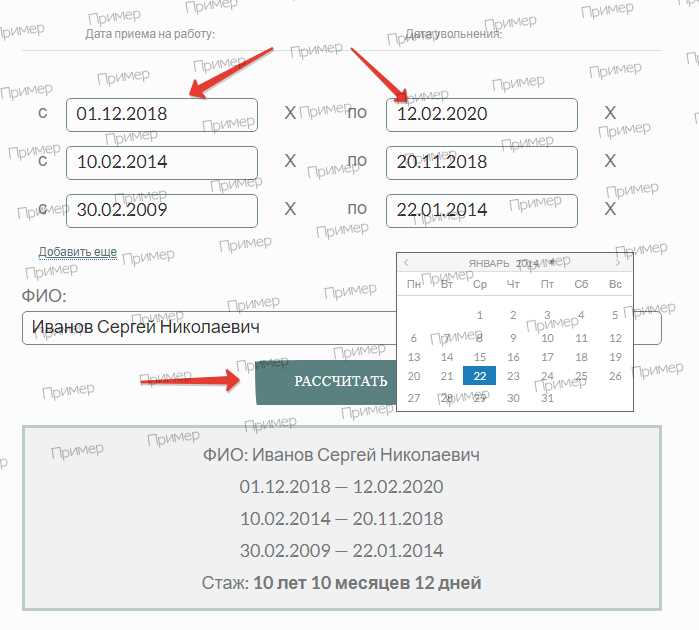 Полезный инструмент для подсчета стажа