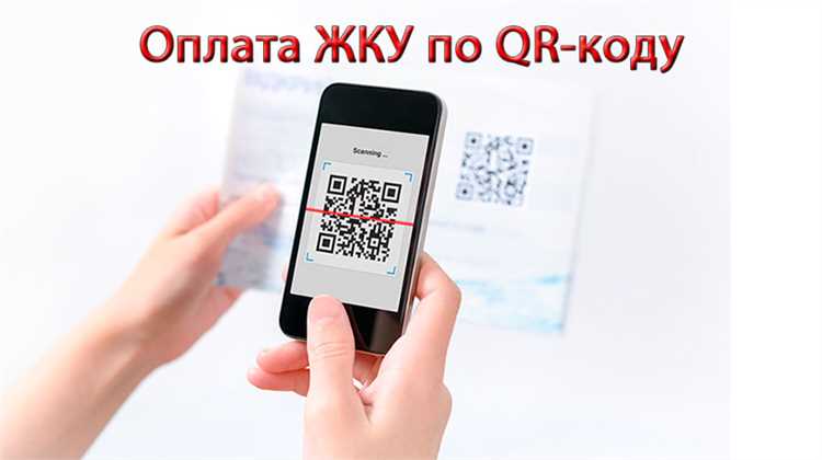 Оплата по QR-коду: новая технология