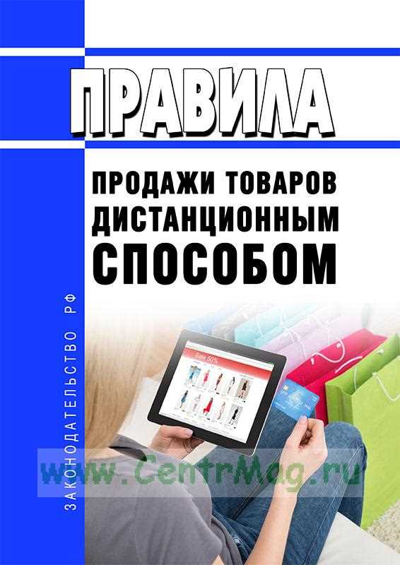 Оформление покупки и возврата товаров