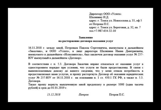 Какие правила существуют при одностороннем расторжении договора об оказании услуг?