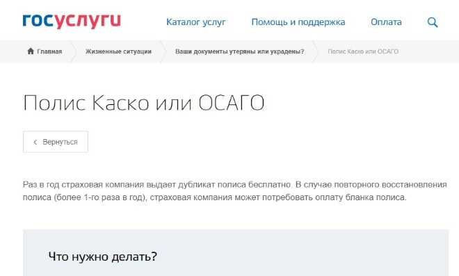 Оформление ОСАГО на портале Госуслуг: Ввод данных автовладельца и автомобиля