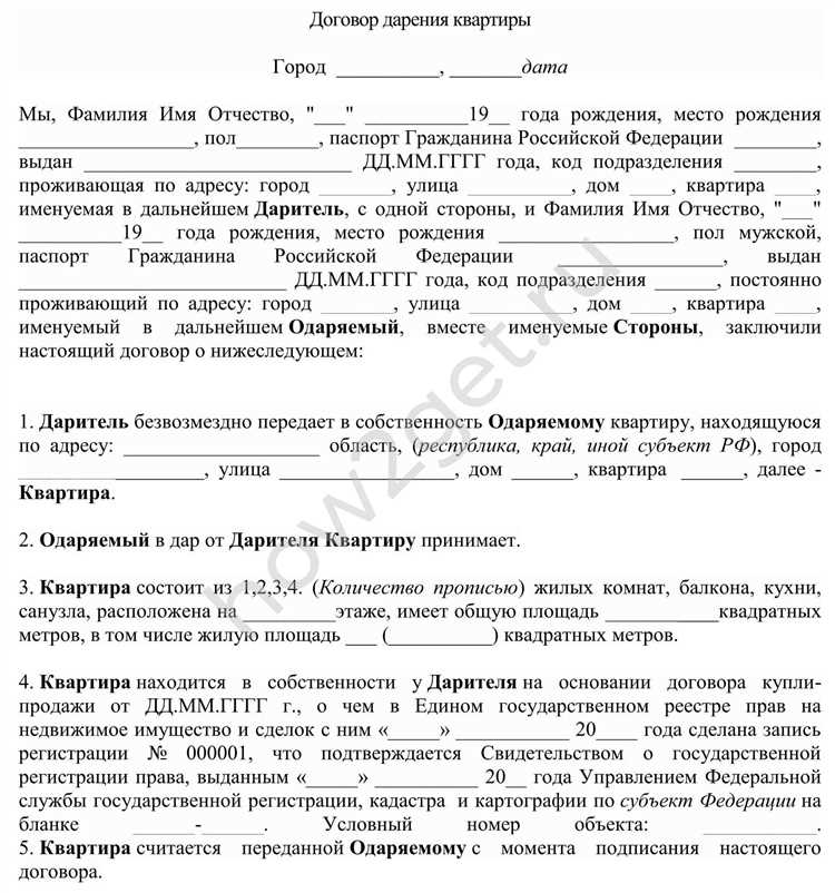  Что нужно для составления предварительного договора дарения доли квартиры? 