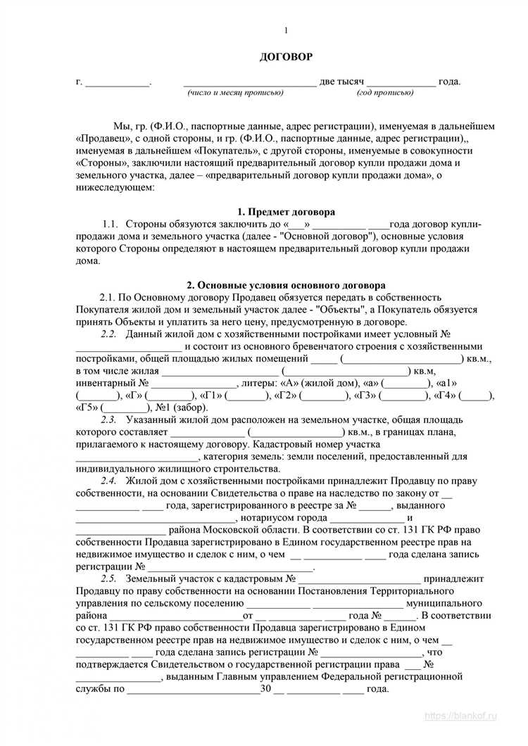 Предварительный договор купли-продажи квартиры в Москве