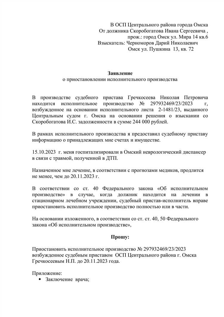 Сроки приостановления исполнительного производства