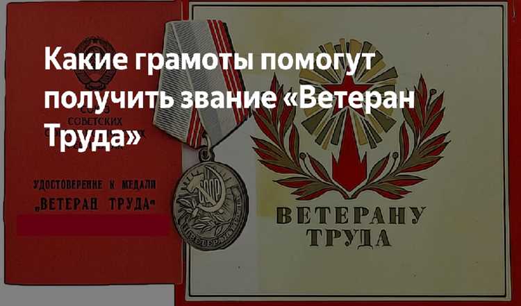 Особенности получения звания ветерана труда в различных регионах России