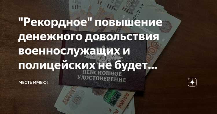 Кто будет получать повышенное денежное довольствие?