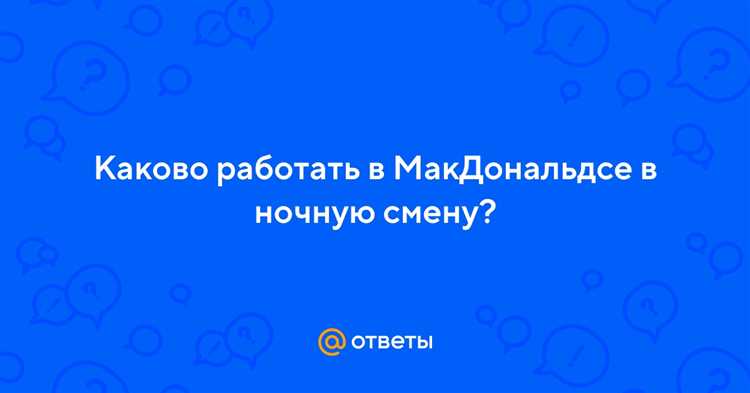 Дополнительные бонусы для работников Макдональдса