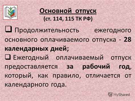 Определение продолжительности ежегодного оплачиваемого отпуска