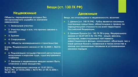 Различие между недвижимыми и движимыми вещами