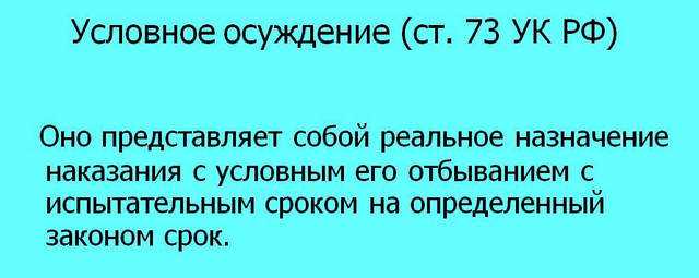 Особенности условного осуждения для несовершеннолетних