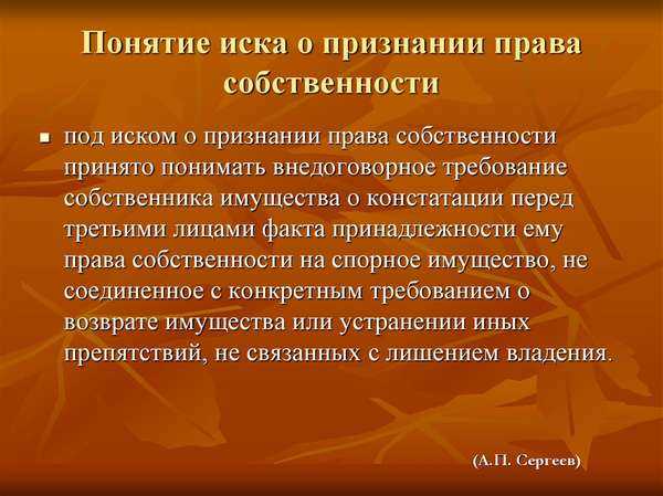 Как можно защитить свое имущество от прекращения права собственности?