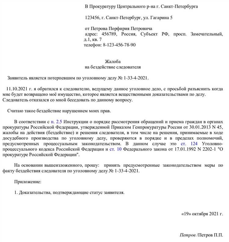 Как подать заявление о мошенничестве в прокуратуру? Инструкция и бланк заявления в doc