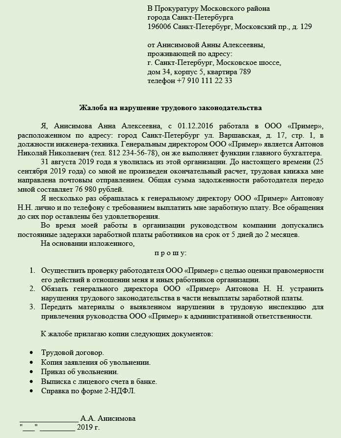 Заявление в прокуратуру о неисполнении решения суда образец