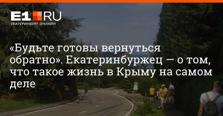 Климатические особенности Крыма: как это влияет на жизнь в регионе?